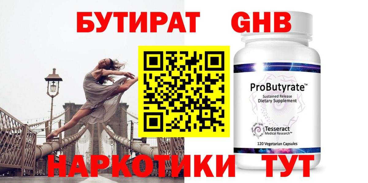 Бутират бутик Нягань