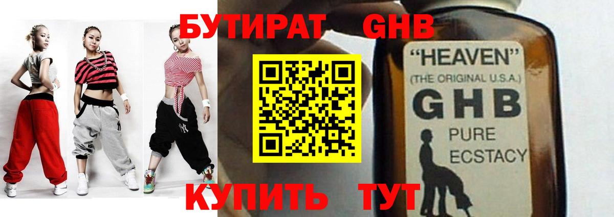 Нягань  БУТИРАТ  Вход с VPN  Бутират оксибутират 