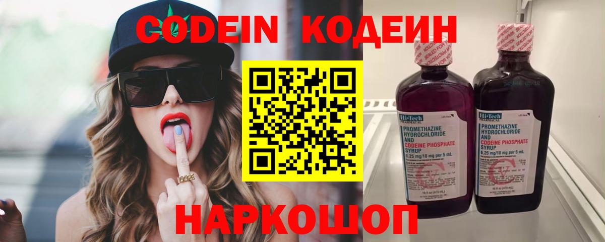 Нягань  Кодеин Purple Drank  Кодеиновый сироп Lean Purple Drank  Вход с VPN 