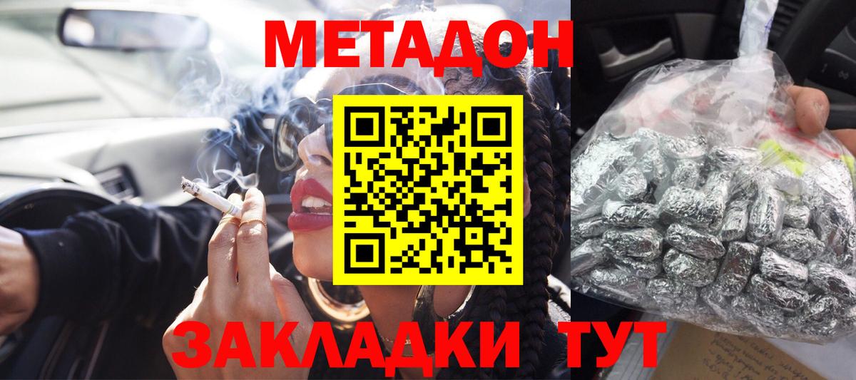 МЕТАДОН кристалл Нягань